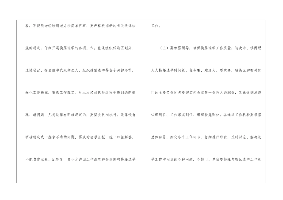 领导在人大换届选举工作会发言_第3页