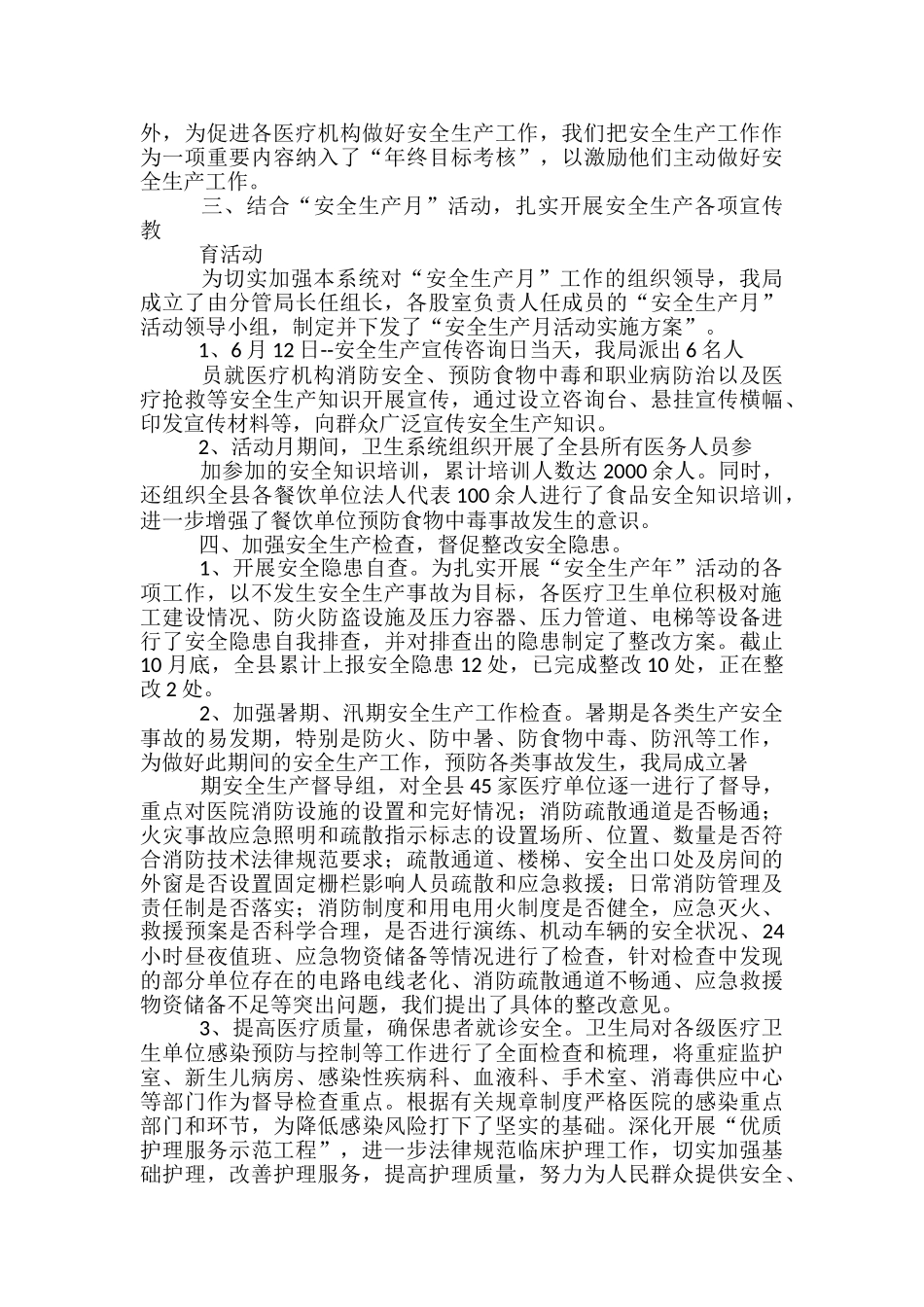 领导在全县学校安全工作汇报_第2页