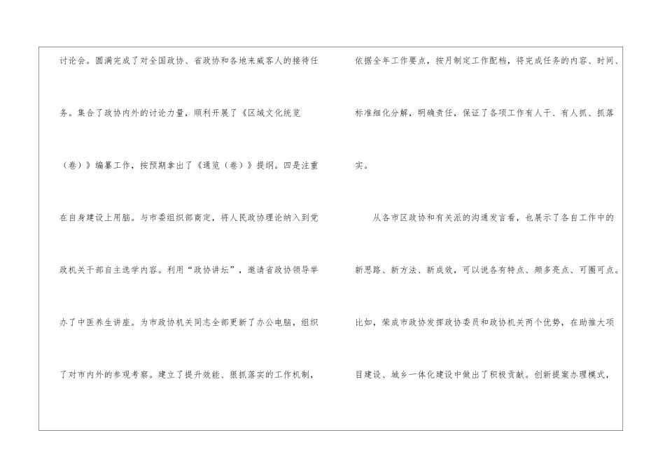 领导在政协中心组读书会发言_第3页