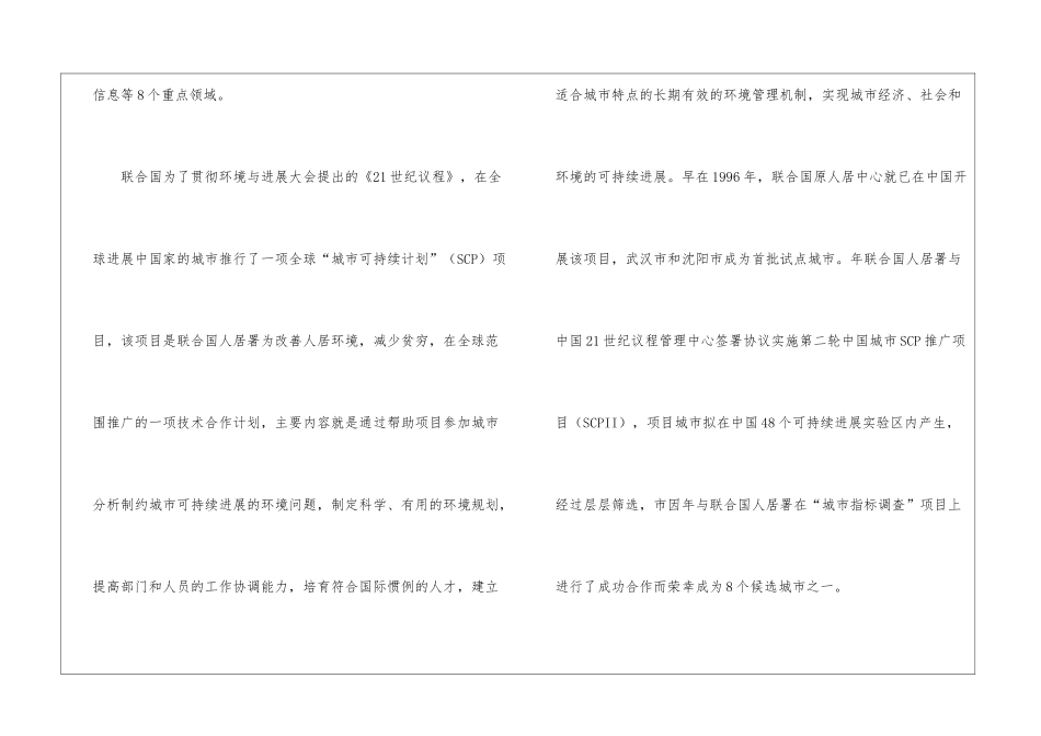 领导在城市咨询会上的发言_第2页