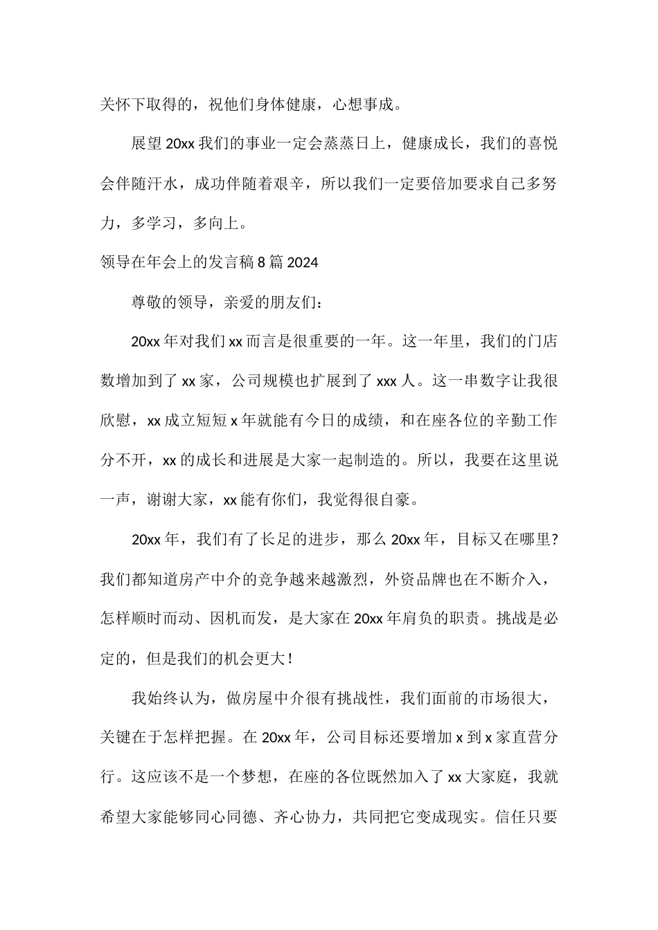 领导在年会上的发言稿8篇2024_第2页