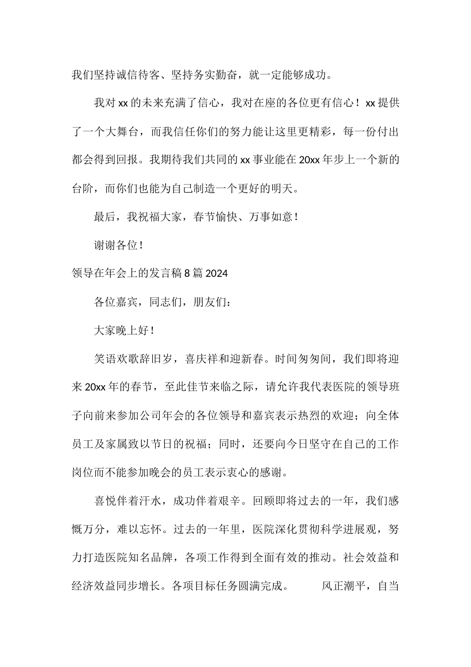 领导在年会上的发言稿8篇2024_第3页