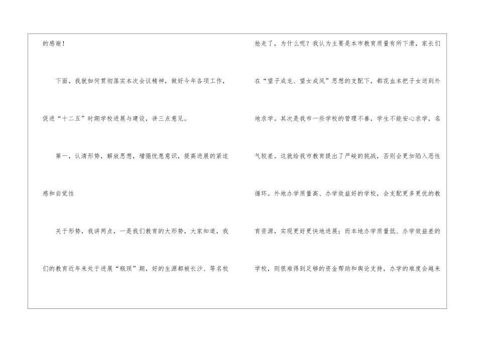 领导在教职工代表大会讲话_第2页