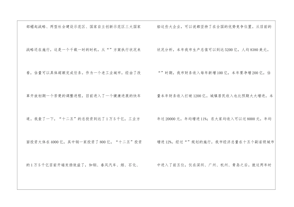 领导在改善投资环境动员会的发言_第2页