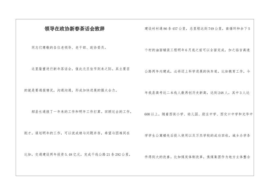 领导在政协新春茶话会致辞_第1页