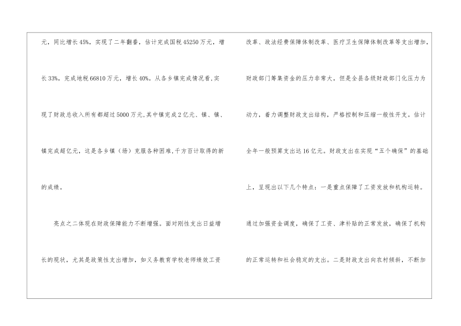 领导在财税工作总结会发言_第2页