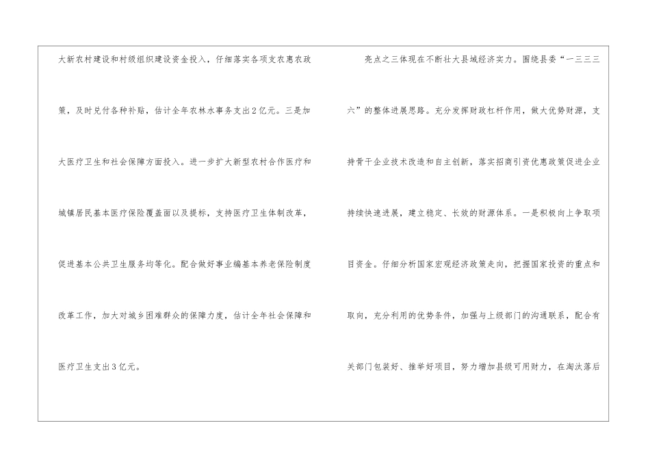 领导在财税工作总结会发言_第3页