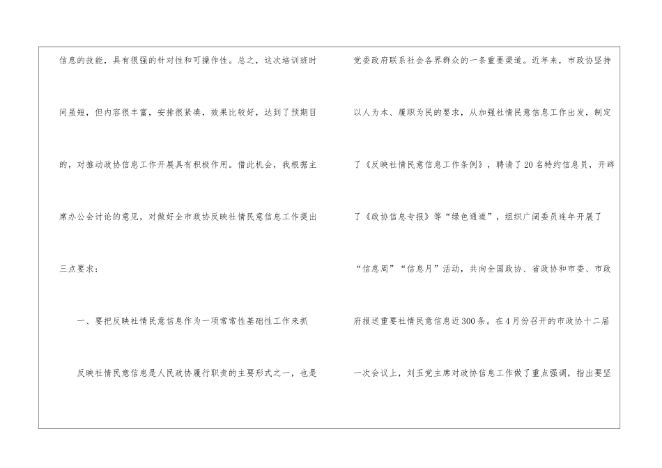 领导在社情民意工作会发言_第2页