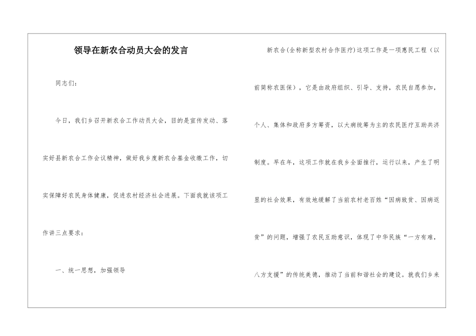 领导在新农合动员大会的发言_第1页