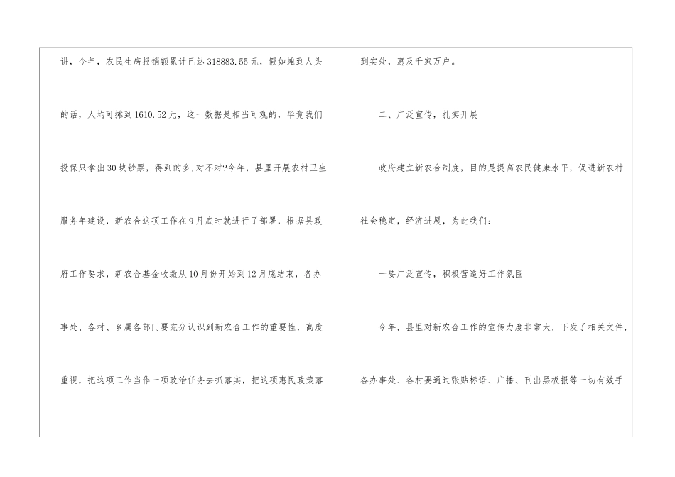 领导在新农合动员大会的发言_第2页