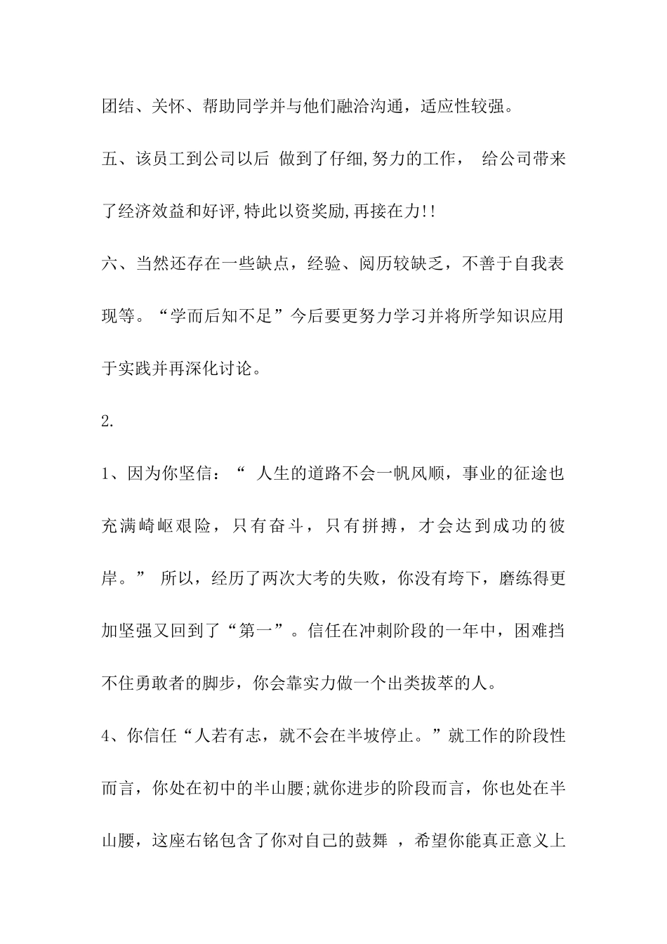 领导对员工工作鉴定_第2页