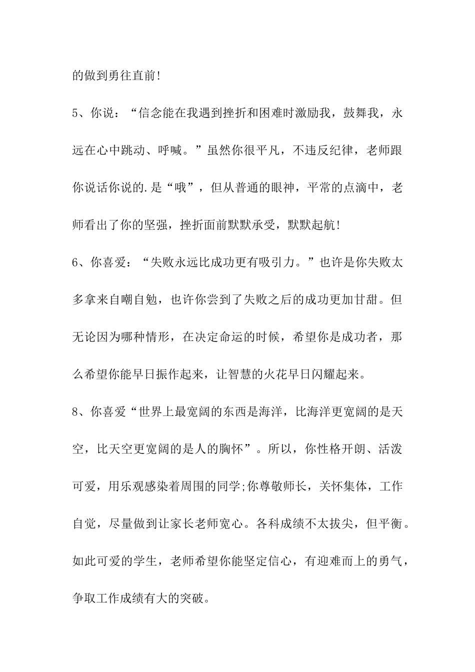 领导对员工工作鉴定_第3页