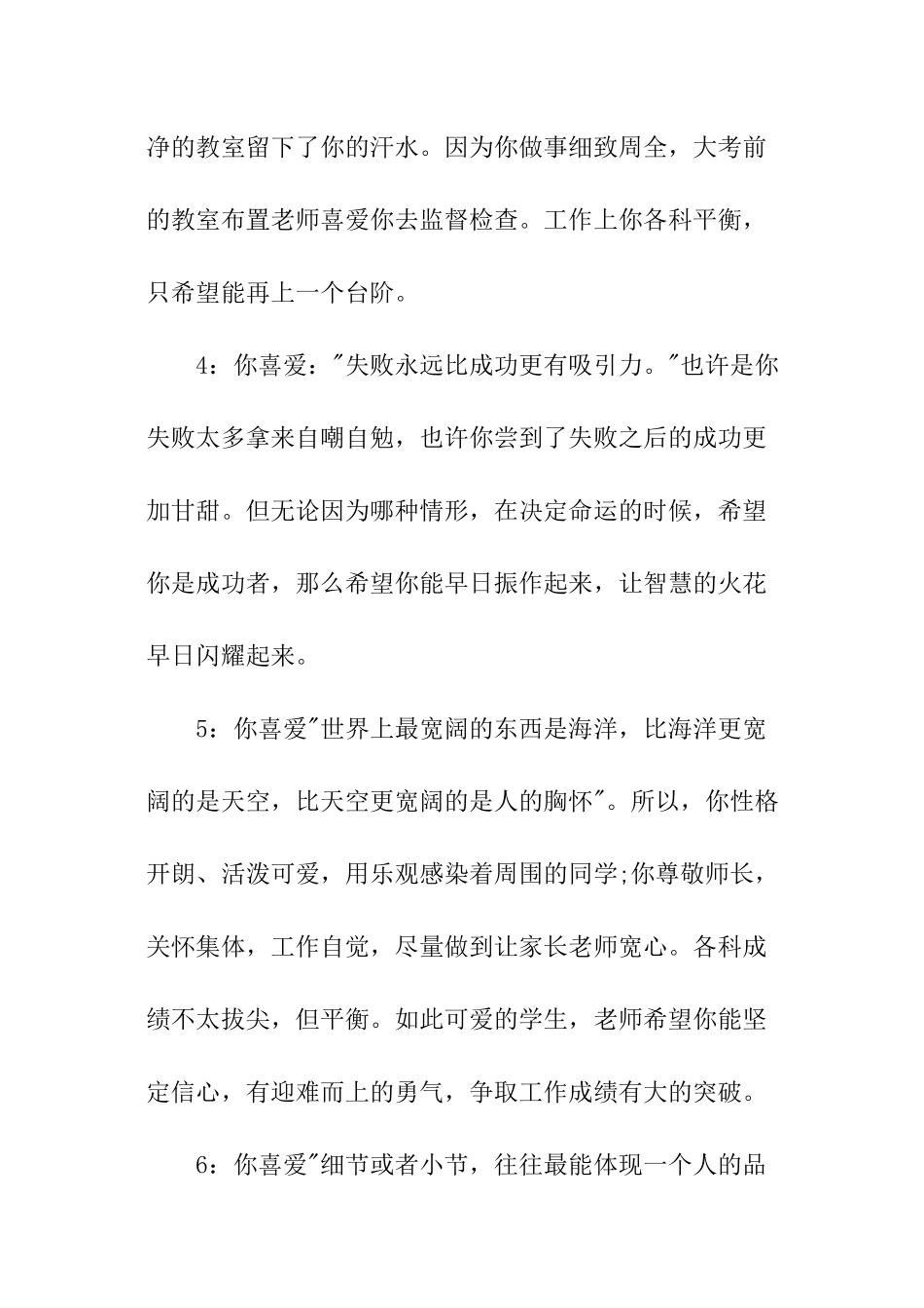 领导对员工的考核评语_第2页