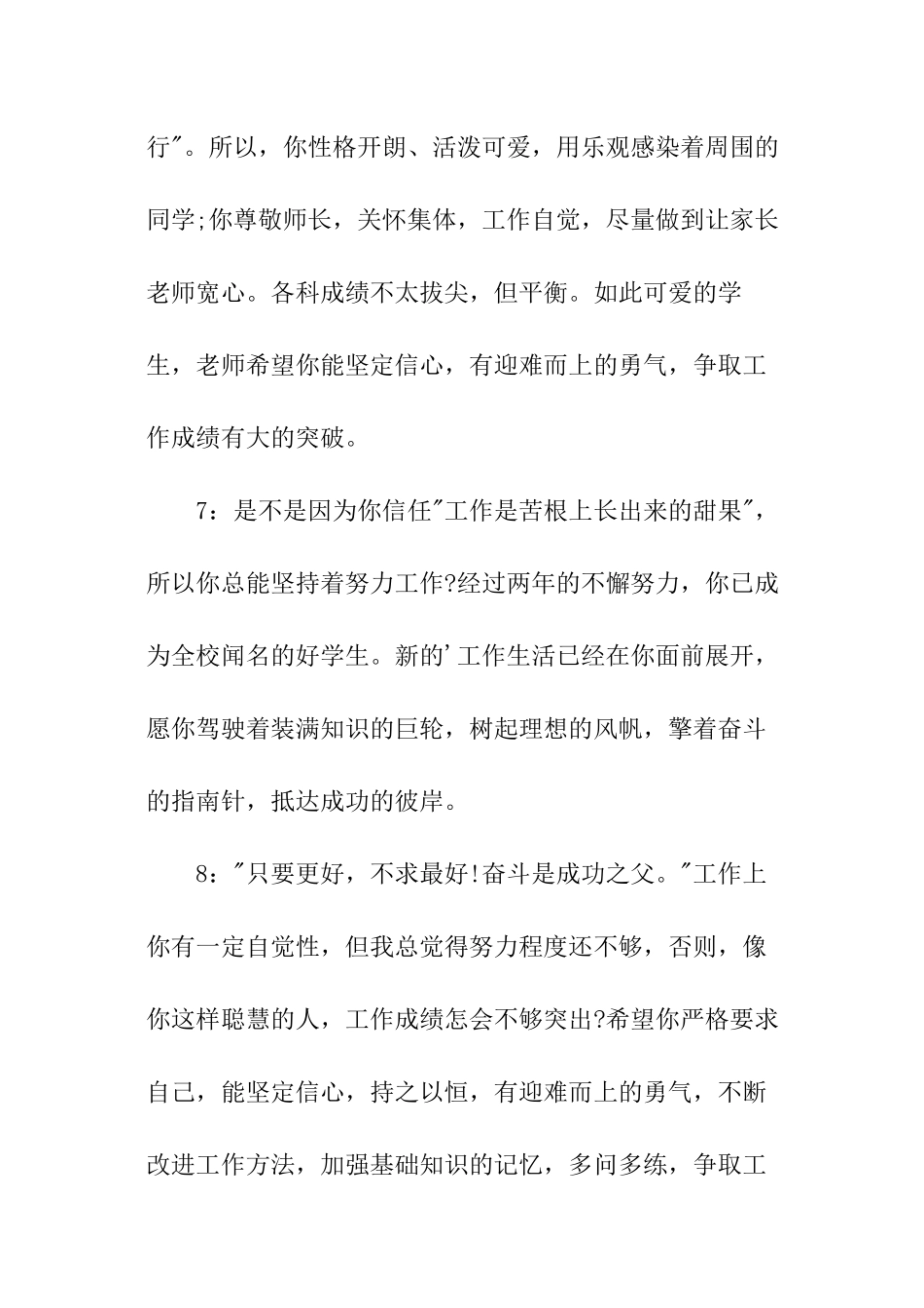 领导对员工的考核评语_第3页