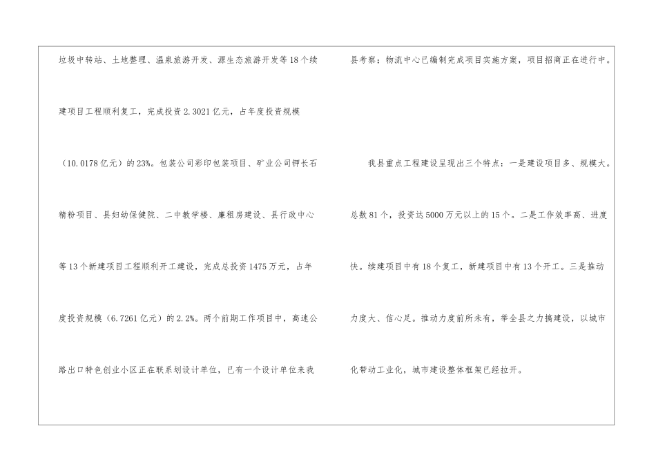 领导在重点工程调度会讲话_第2页