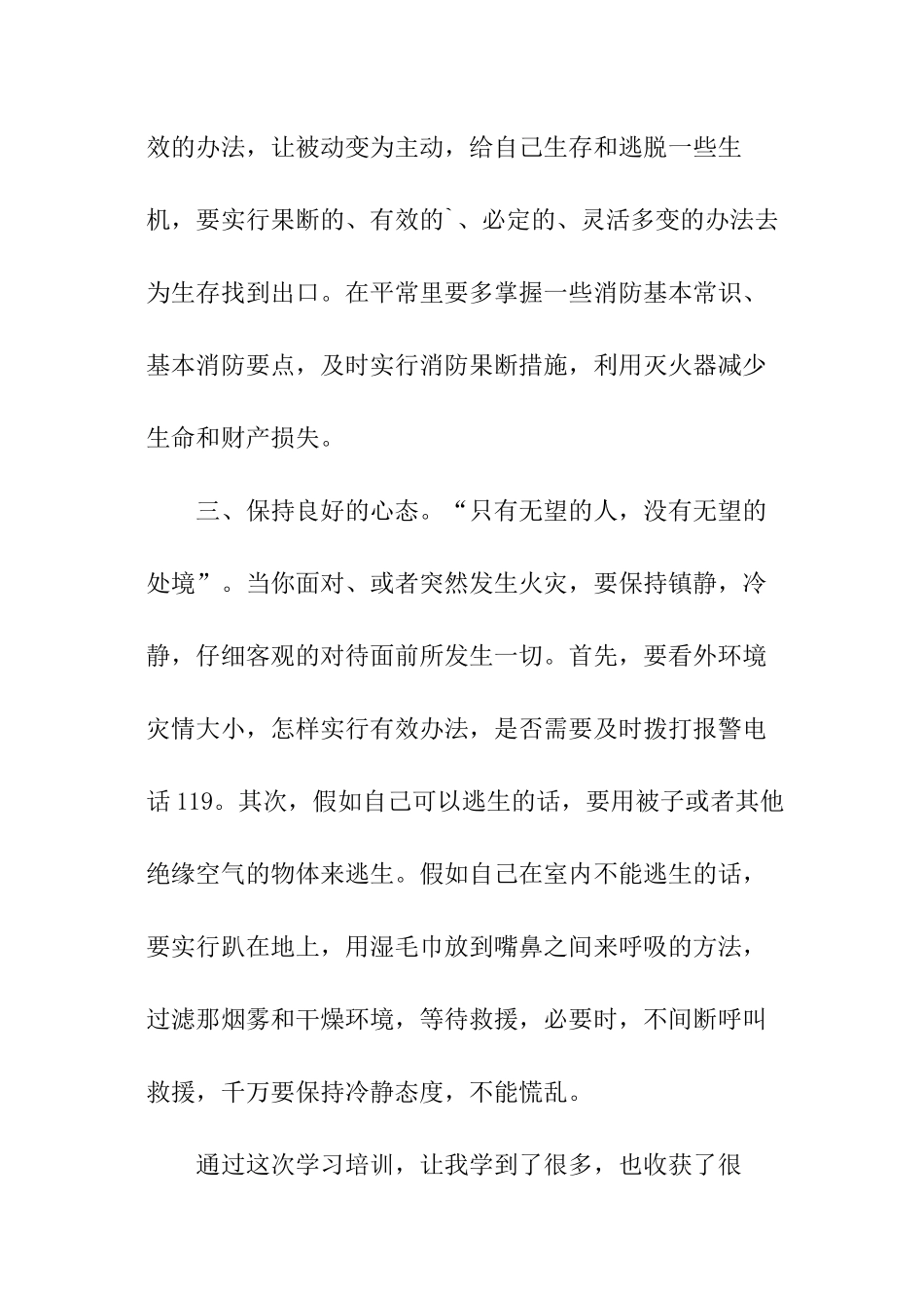 领导安全培训心得体会_第2页