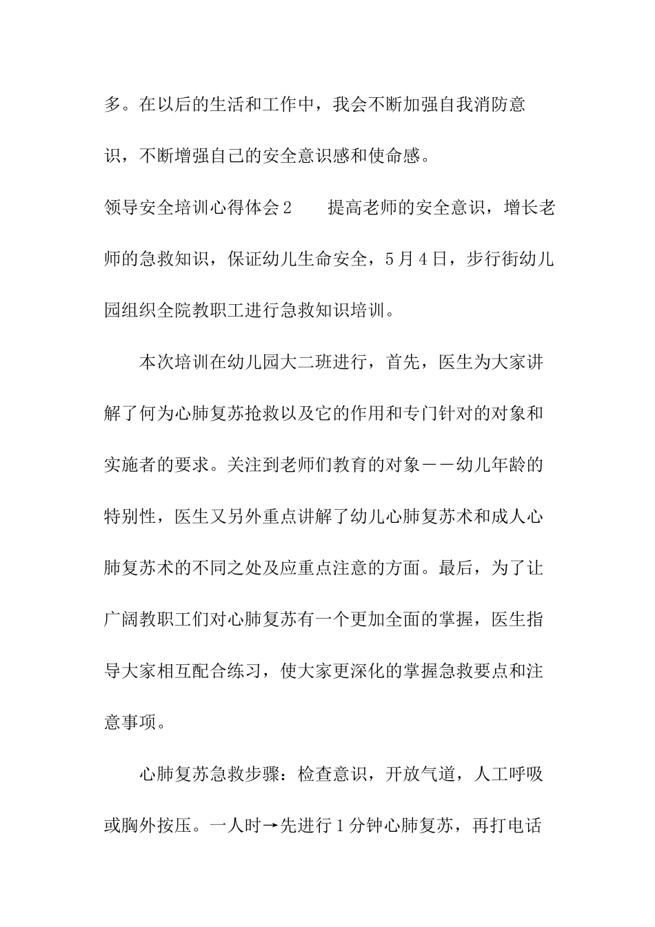 领导安全培训心得体会_第3页