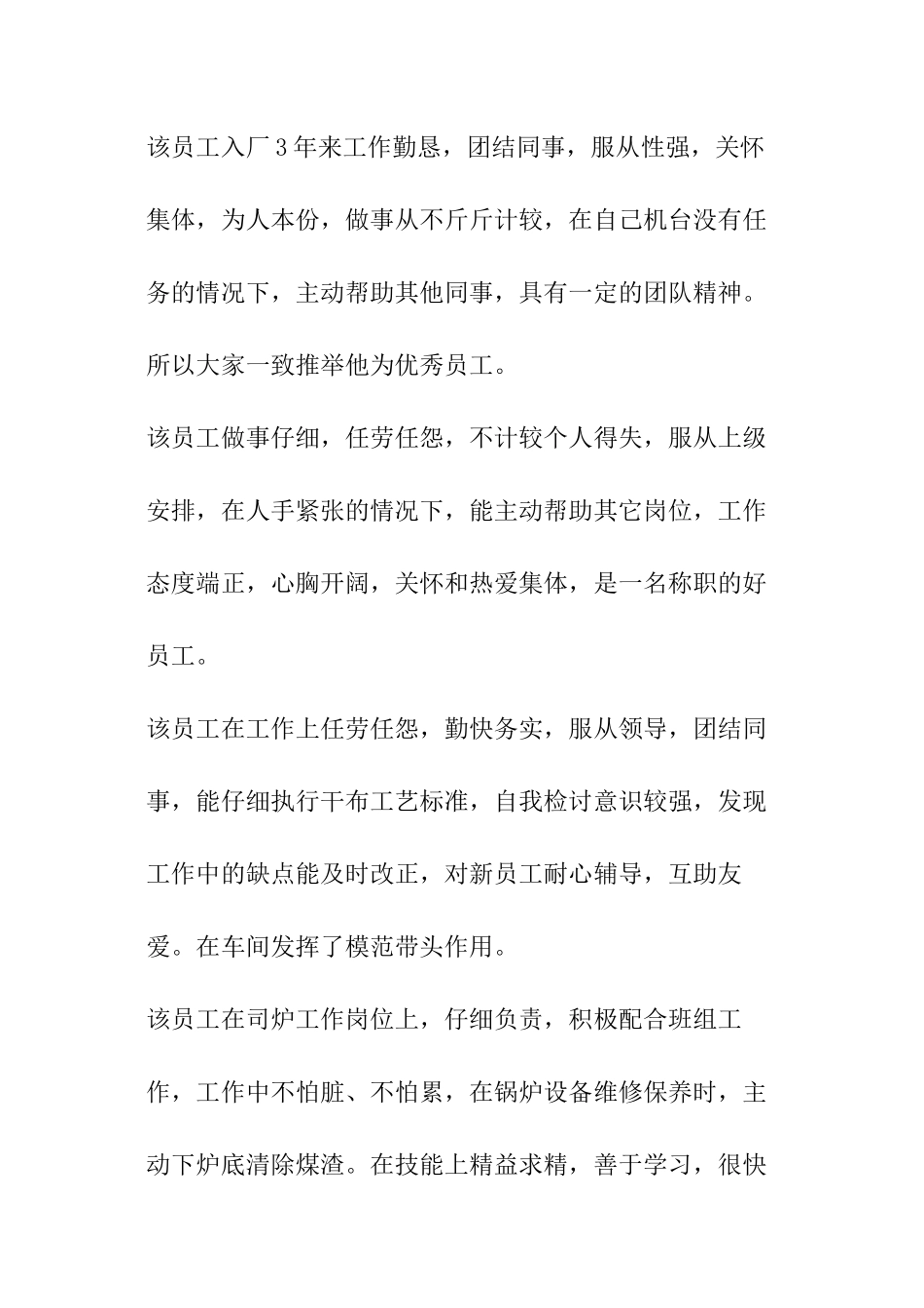 领导对员工转正评语范例_第2页