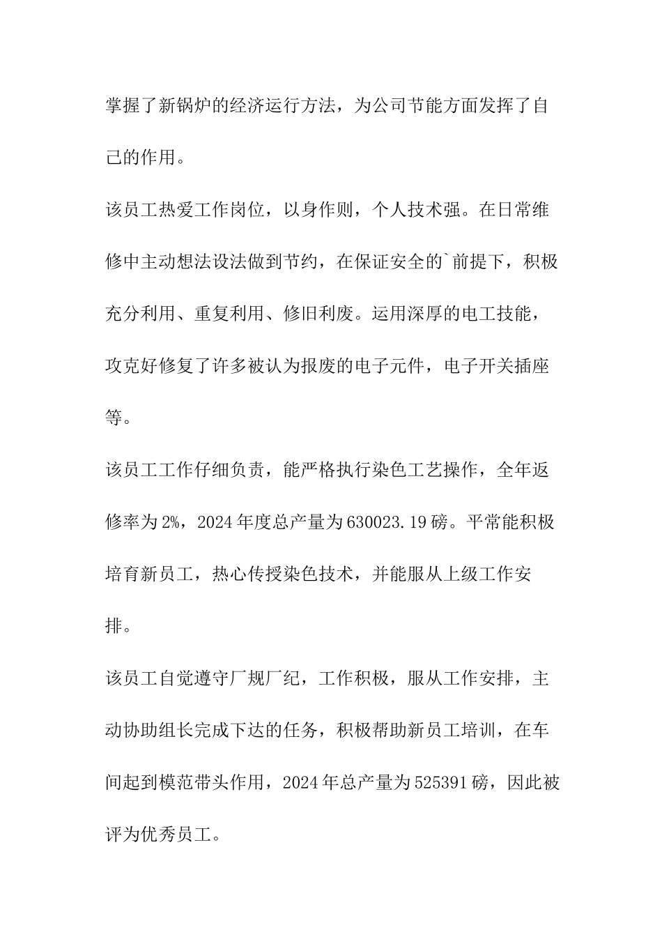 领导对员工转正评语范例_第3页