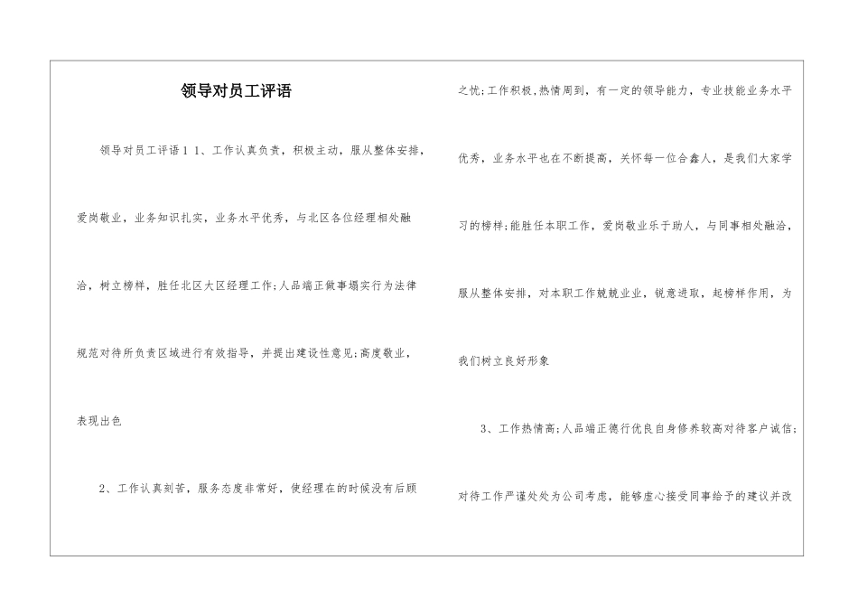 领导对员工评语_第1页