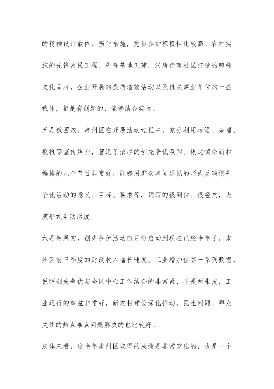 领导干部创先争优汇报会讲话-_第3页