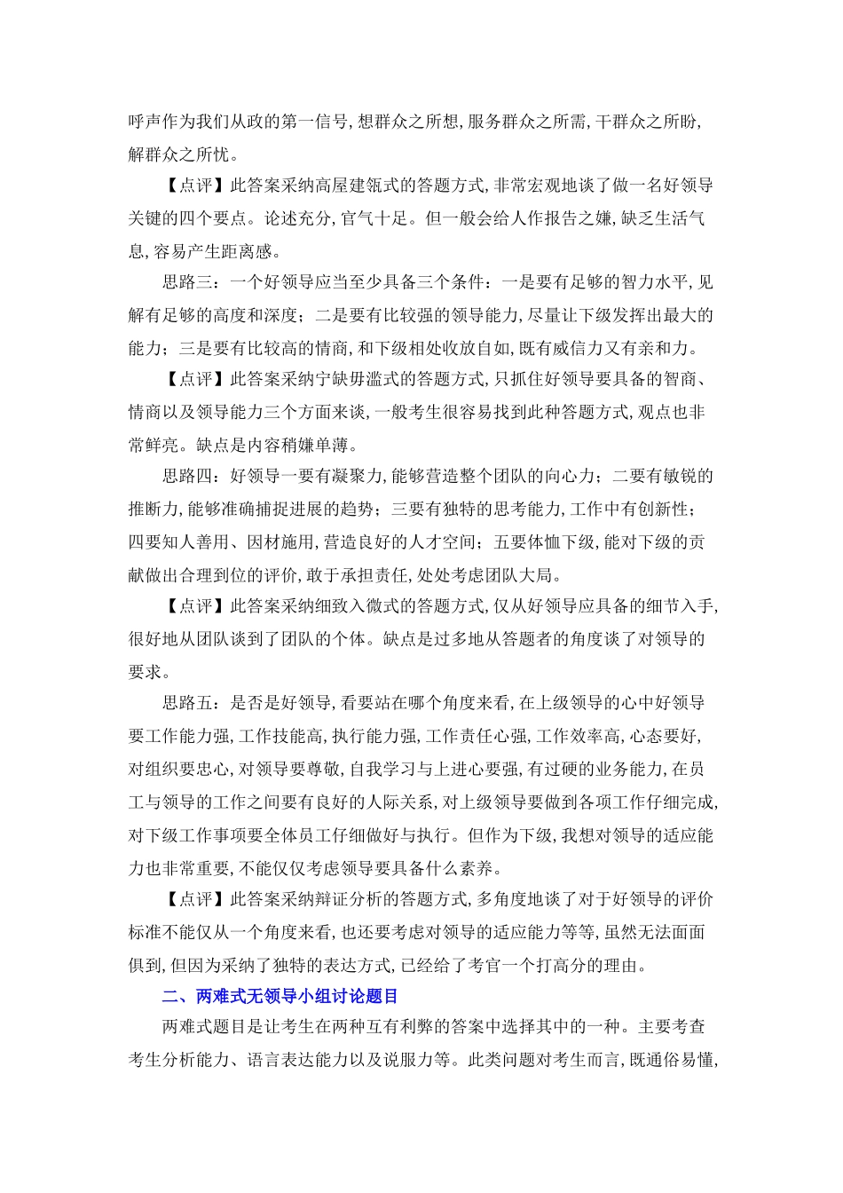 领导小组讨论面试案例讲解_第3页