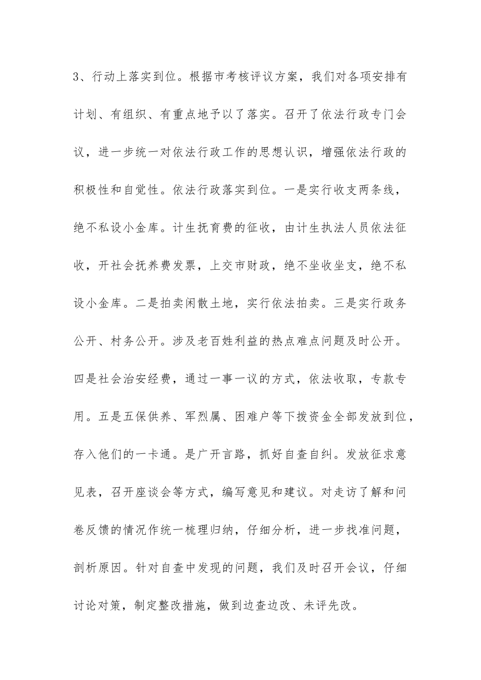 领导干部依法行政自查报告-_第2页