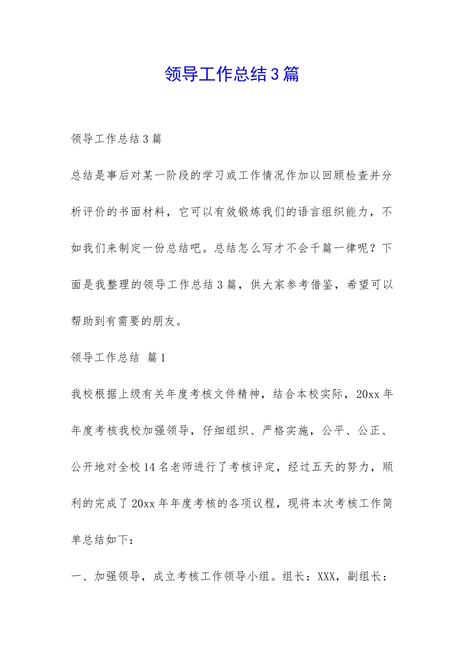 领导工作总结3篇-_第1页