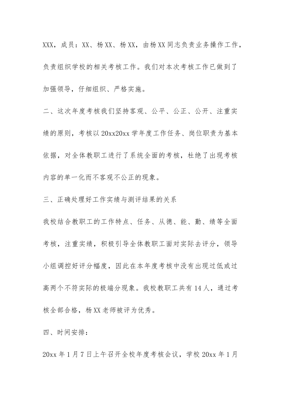 领导工作总结3篇-_第2页