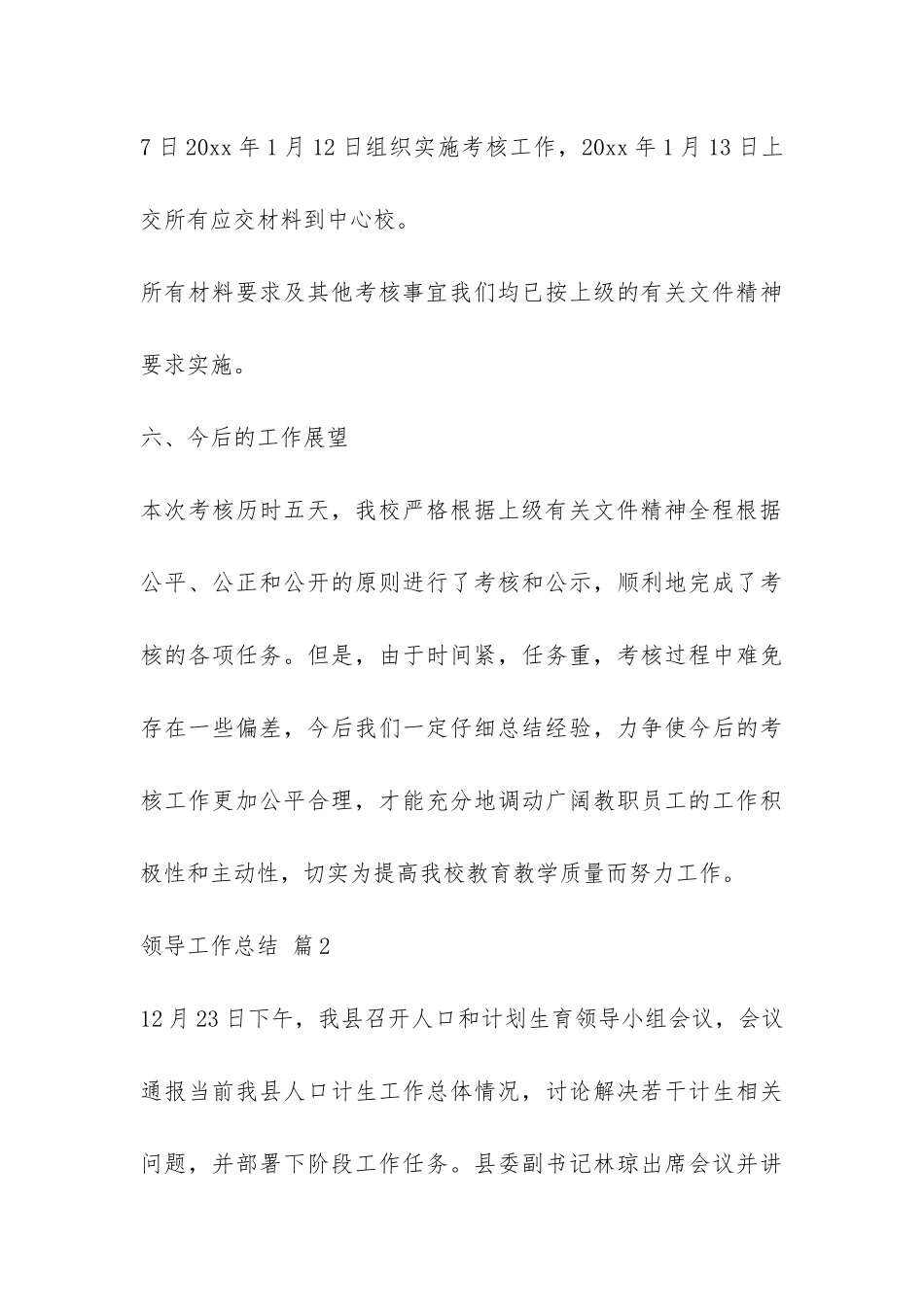 领导工作总结3篇-_第3页