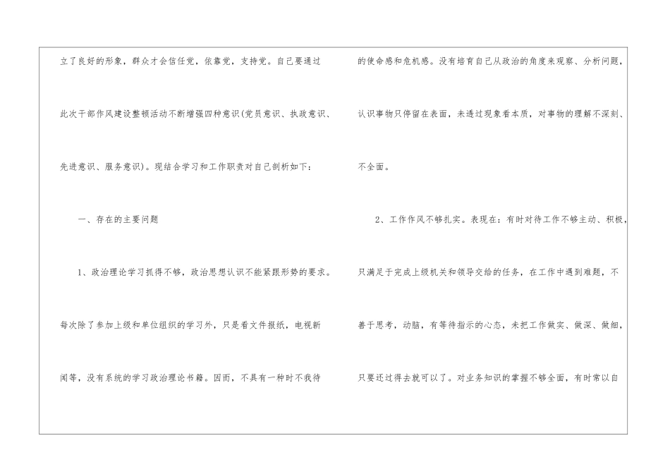 领导干部作风建设剖析材料_第2页