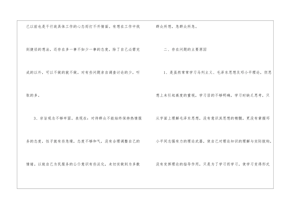 领导干部作风建设剖析材料_第3页