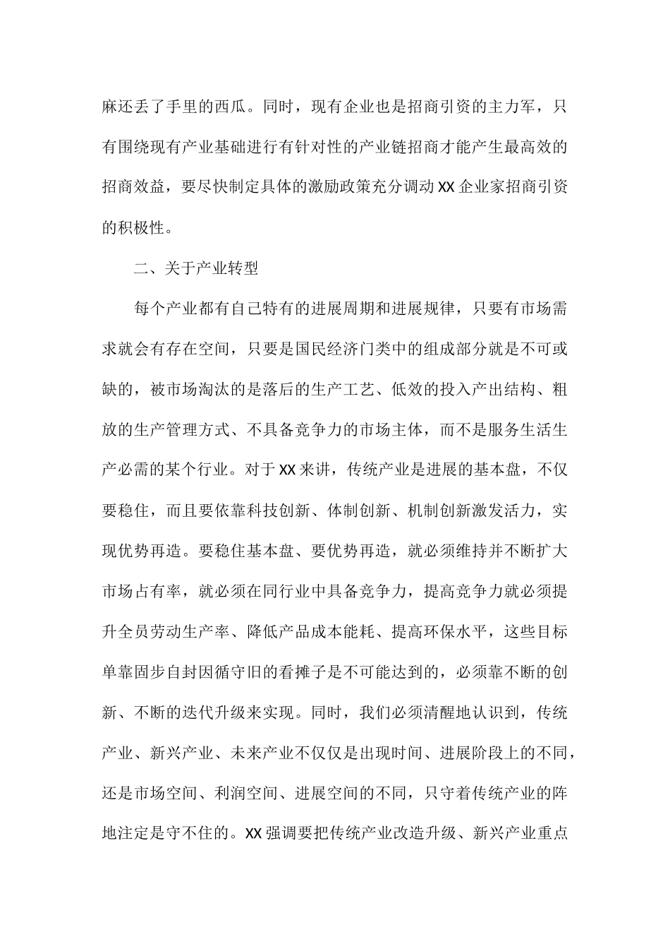 领导干部在2024全市企业家座谈会上的讲话_第3页