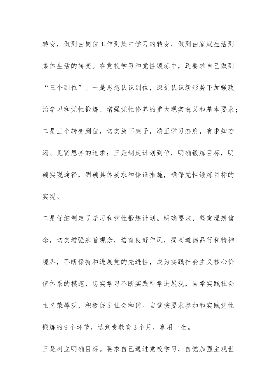 领导干部党校学习总结-_第2页