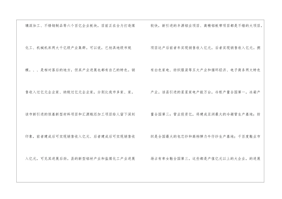 领导干部在外出考察学习交流会上的发言材料_第2页