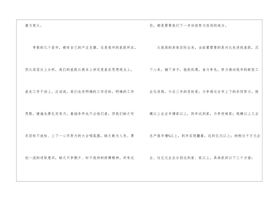领导干部在外出考察学习交流会上的发言材料_第3页