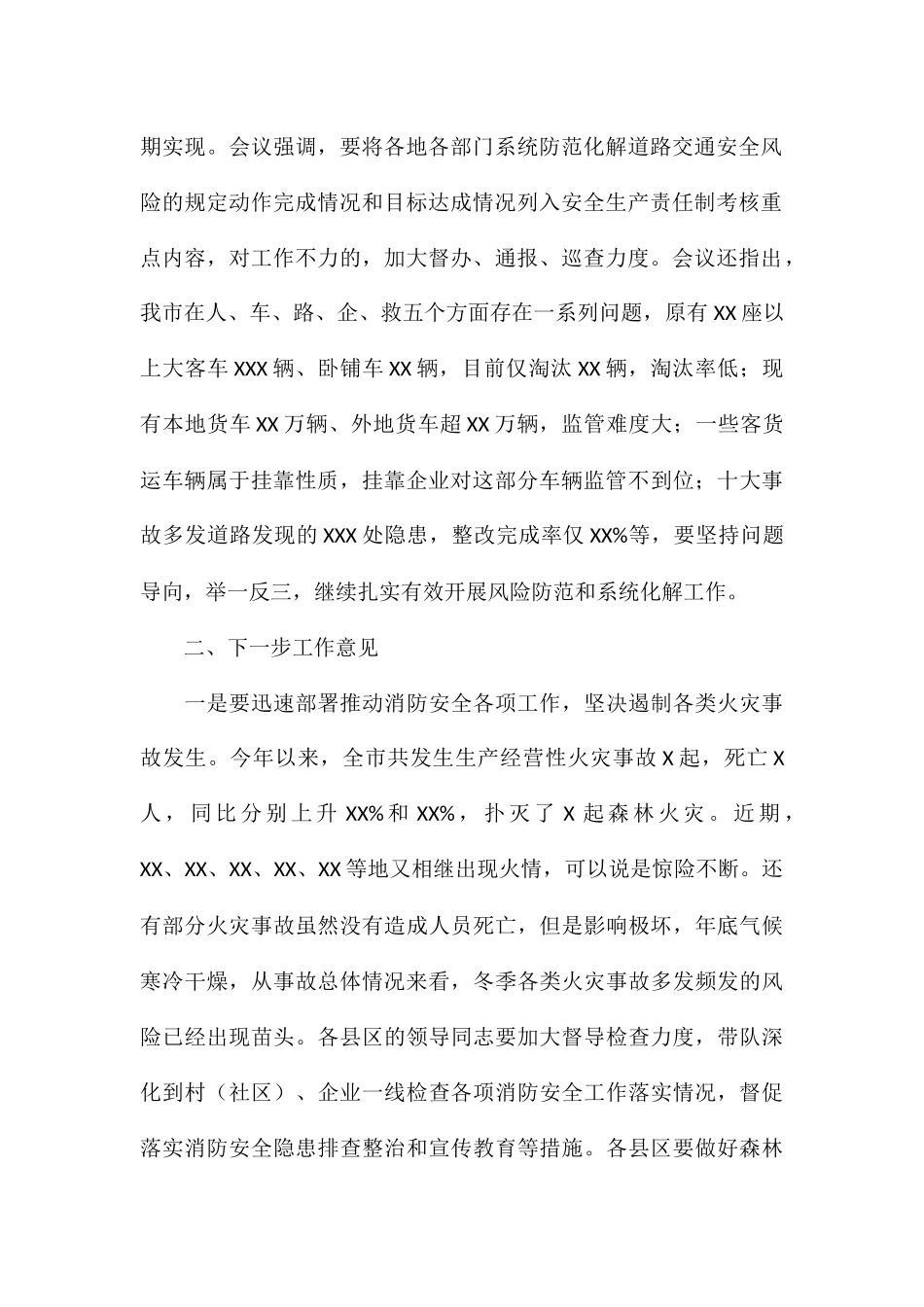 领导干部在2024年安全生产工作会议上的讲话_第2页