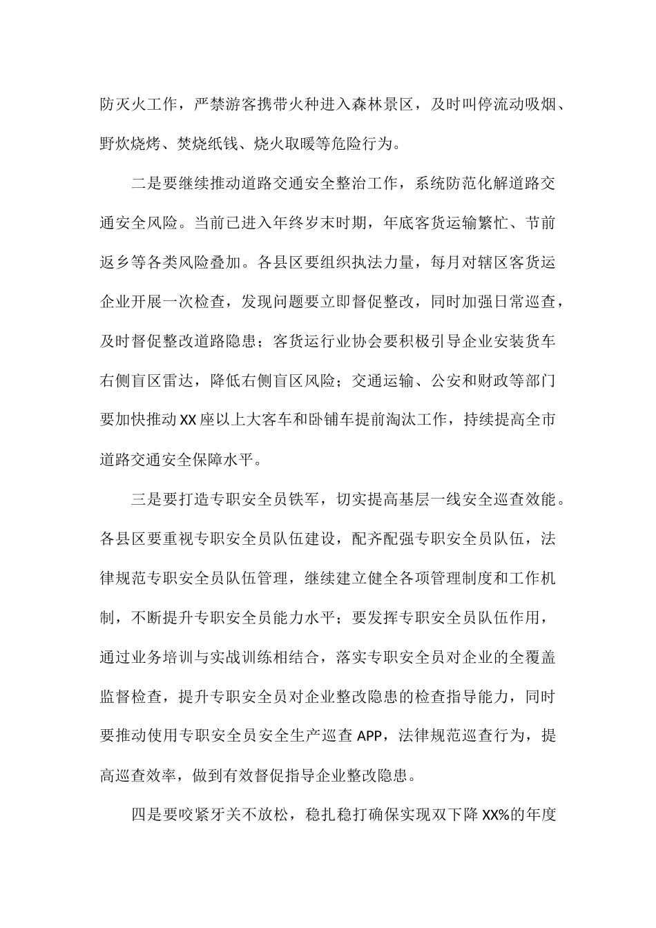 领导干部在2024年安全生产工作会议上的讲话_第3页