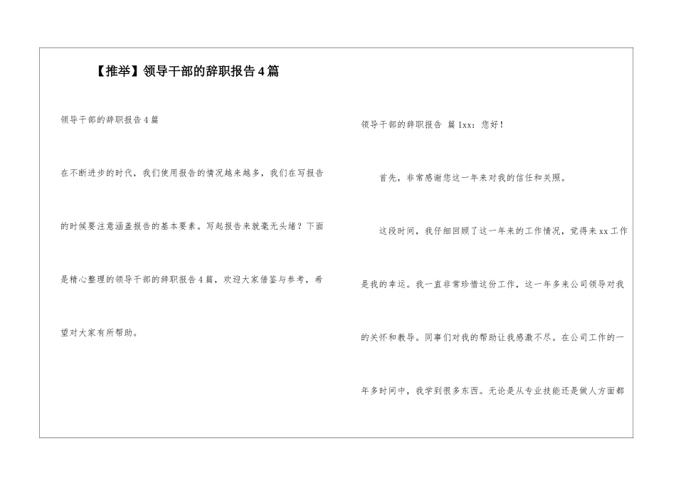 领导干部的辞职报告4篇_第1页