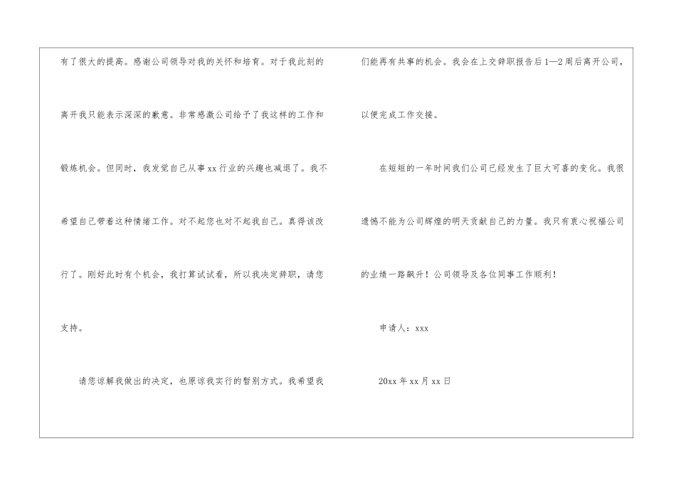 领导干部的辞职报告4篇_第2页