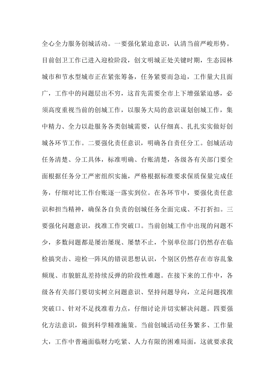 领导干部在2024年全市城市建设工作会议上的讲话_第2页