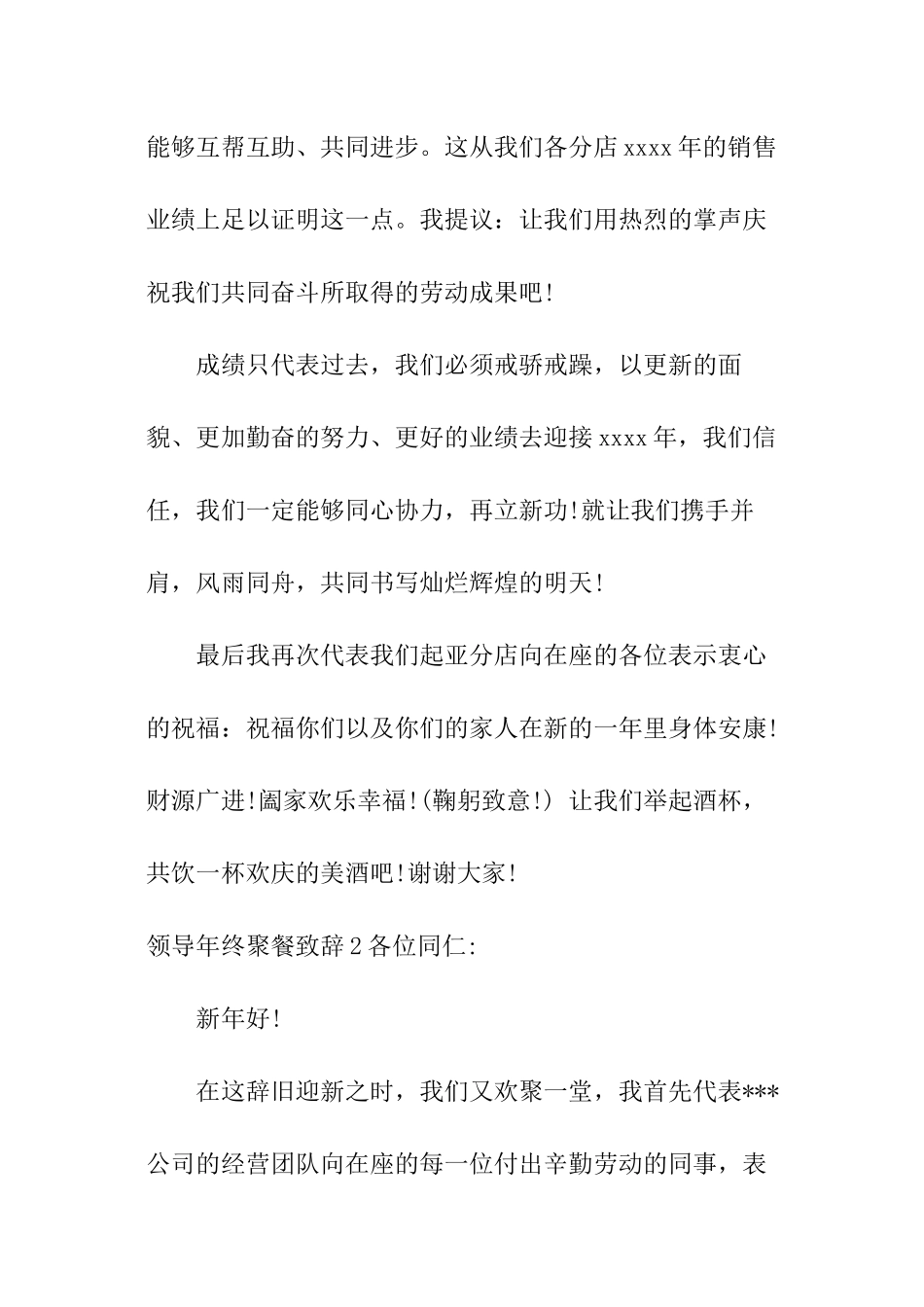 领导年终聚餐致辞_第2页