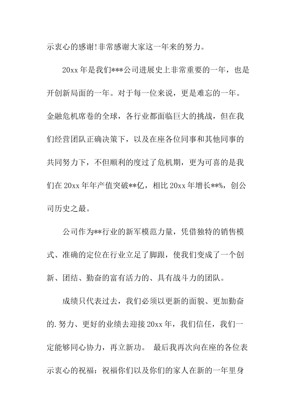 领导年终聚餐致辞_第3页