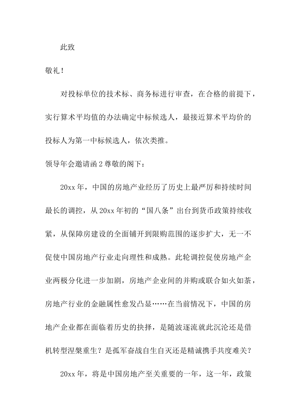 领导年会邀请函_第2页