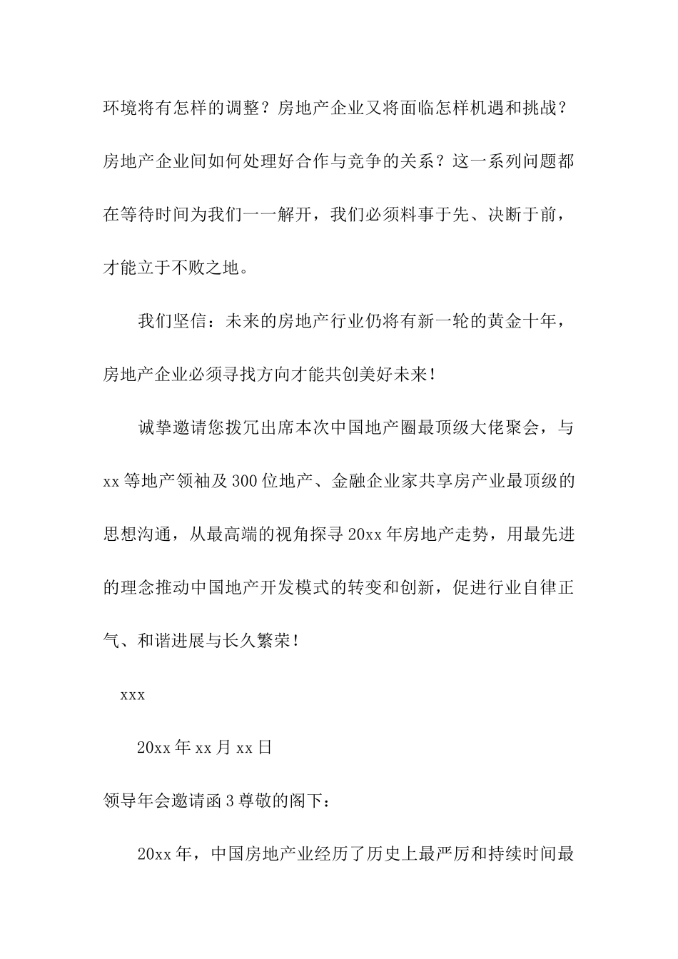 领导年会邀请函_第3页