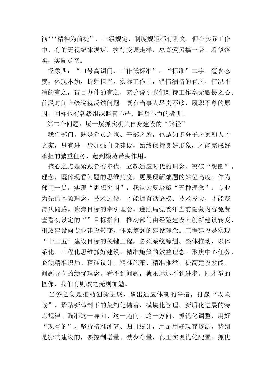 领导干部集体谈心谈话会讲话_第2页