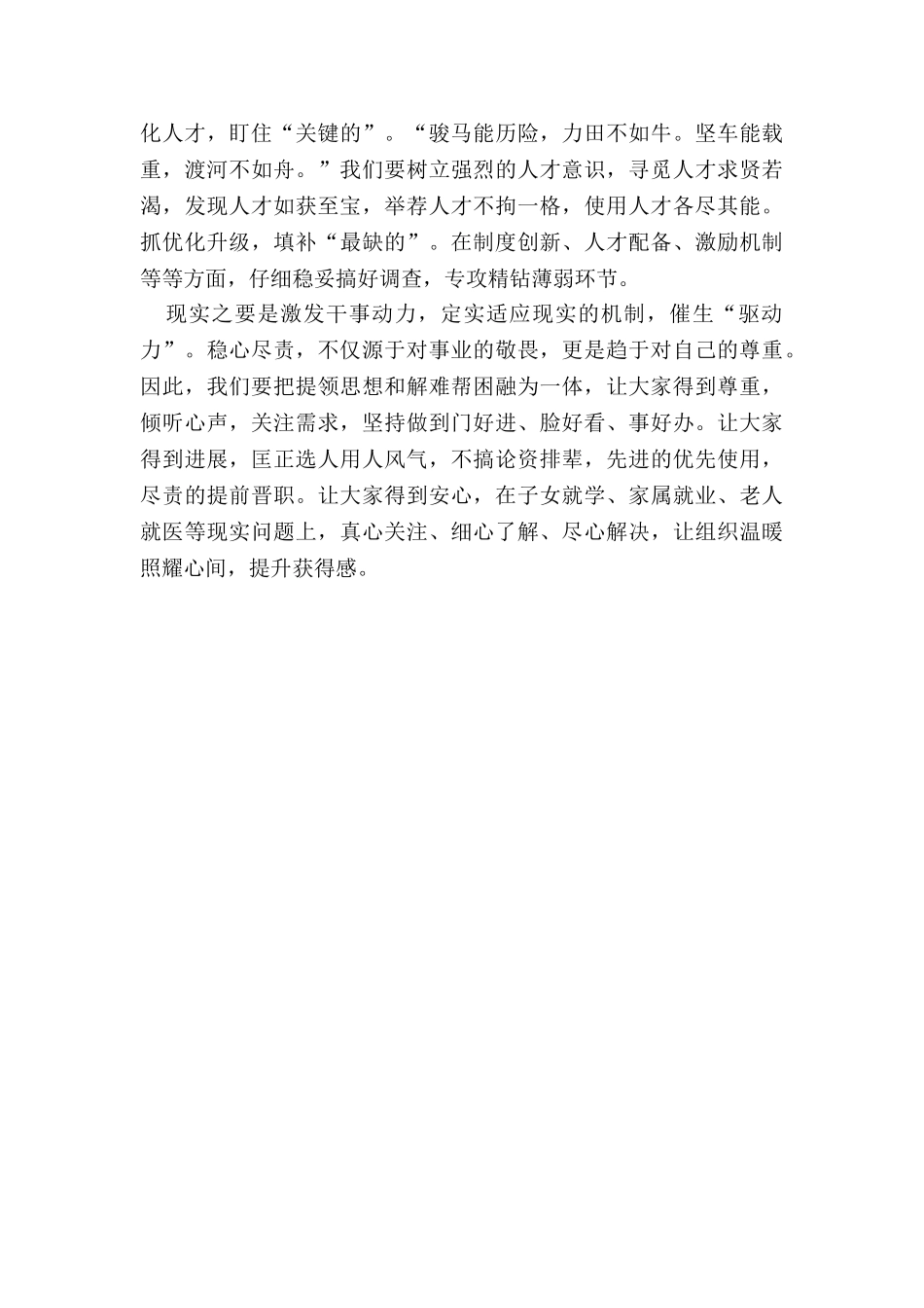 领导干部集体谈心谈话会讲话_第3页