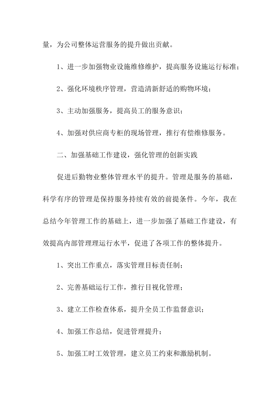 领导年终工作总结_第2页