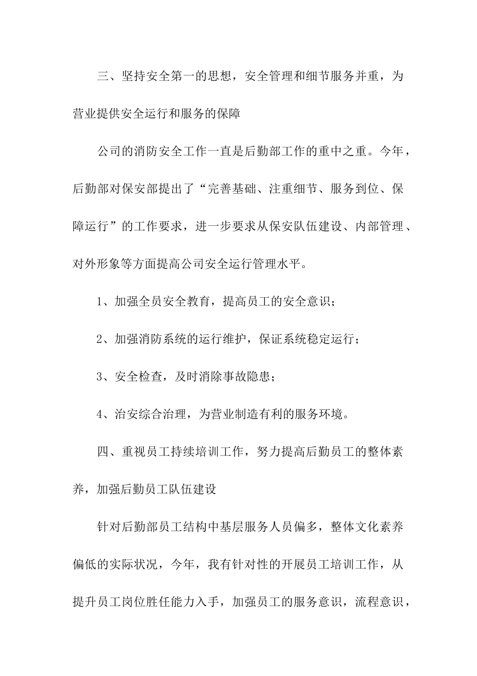 领导年终工作总结_第3页