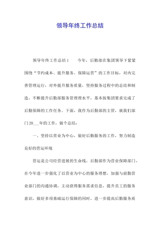 领导年终工作总结